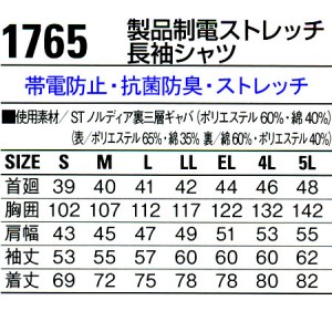 作業服オールシーズン用 自重堂Jichodo 1765 製品制電長袖シャツ 帯電防止素材 混紡 綿・ポリエステル