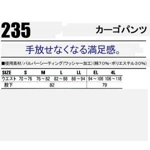 作業服春夏用 自重堂Jichodo 235 カーゴパンツ・ズボン 混紡 （・仕事服・仕事着・・男性用・紳士）