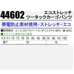 作業服春夏用 自重堂Jichodo 44602 エコ・ツータックカーゴパンツ・ズボン  帯電防止素材 混紡 綿・ポリエステル