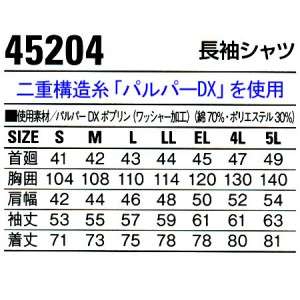 作業服オールシーズン用 自重堂Jichodo 45204 長袖シャツ 混紡 綿・ポリエステル