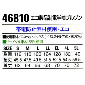 作業服春夏用 自重堂Jichodo 46810 エコ製品制電半袖ブルゾン 帯電防止JIS規格対応 混紡 綿・ポリエステル