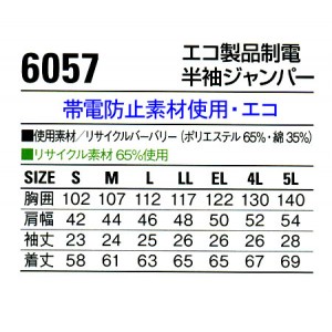 作業服春夏用 自重堂Jichodo 6057 エコ製品制電・半袖ジャンパー 帯電防止JIS規格対応 混紡 綿・ポリエステル