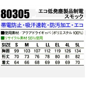 作業服秋冬用 自重堂Jichodo 80305 エコ低発塵 帯電防止素材 スモック 低発塵 ポリエステル100％ レディース