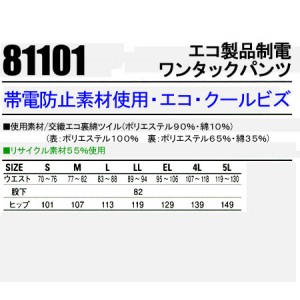 作業服秋冬用 自重堂Jichodo 81101 エコ製品制電ワンタックパンツ・ズボン 帯電防止JIS規格対応 クールビズ・混紡 綿・ポリエステル