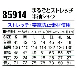 作業服春夏用 自重堂Jichodo 85914 半袖シャツ  帯電防止素材 混紡 綿・ポリエステル