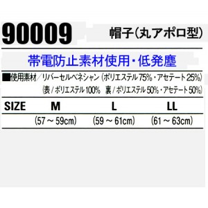 作業服 自重堂Jichodo 90009 帽子(丸アポロ型) 帯電防止JIS規格対応