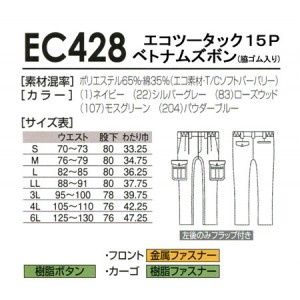 作業服春夏用 桑和SOWA EC428 エコ ツータックベトナムズボン(ツータックカーゴパンツ) 混紡 綿・ポリエステル 帯電防止素材