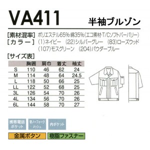 作業服春夏用 桑和SOWA VA411 半袖ブルゾン 混紡 綿・ポリエステル