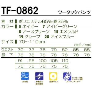 タカヤTAKAYA TF-0862 ツータックパンツ 混紡 帯電防止素材 綿・ポリエステル