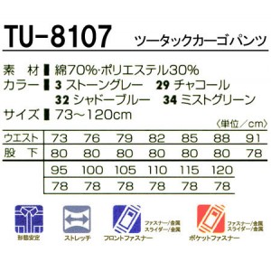 タカヤTAKAYA TU-8107 作業服春夏用 ツータックカーゴパンツ 混紡 綿・ポリエステル