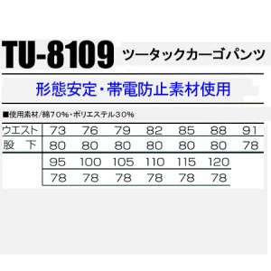 タカヤTAKAYA TU-8109 作業服オールシーズン用 ツータックカーゴパンツ（ツータックベトナムズボン） 混紡 帯電防止素材 綿70％ ポリエステル30％