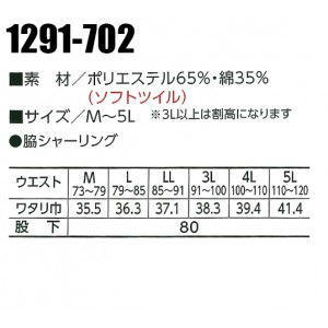 寅壱作業服・作業着寅壱1291-702春夏用作業服シャーリングスラックス・ズボン耐久性/吸汗性混紡メンズ