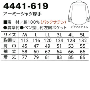 寅壱 作業服秋冬用 寅壱4441-619 アーミーシャツ厚手 綿100％