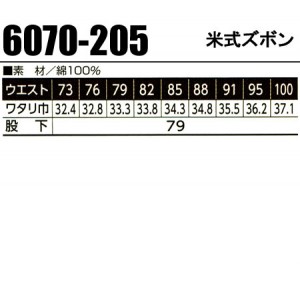 寅壱 作業服秋冬用 寅壱6070-205 作業ズボン・米式ズボン 綿100％