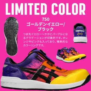 asics 安全靴・安全スニーカー BOA ローカット おしゃれ 耐滑 耐油 男女兼用 fcp209-u アシックス 限定カラー 1273A096 UTSUROI ウィンジョブ 22.5-30cm