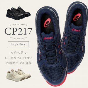 asics 安全靴・安全スニーカー 紐 ローカット 耐油 レディース CP217 アシックス ウィンジョブcp217 1272a005 21.5-26cm