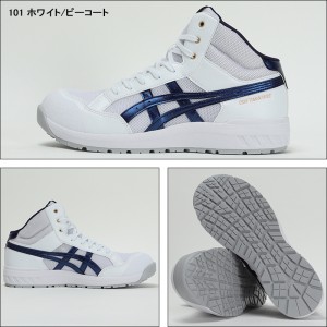 asics 安全靴・安全スニーカー 紐 ハイカット 耐油 男女兼用 CP218 アシックス ウィンジョブcp218 1273a091 22.5-30cm