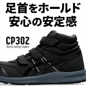 asics 安全靴・安全スニーカー マジック ハイカット おしゃれ 防寒 耐滑 耐油 男女兼用 fcp302-hrb アシックス 限定カラー 1273A098 HRBウィンジョブ 22.5-30cm