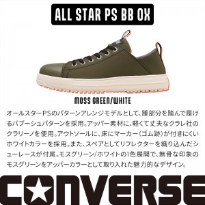 CONVERSE 安全靴・安全スニーカー 紐 ローカット おしゃれ 耐滑 メンズ ps-bb-ox コンバース ALL STAR PS BB OX 25-28cm