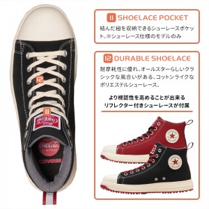 CONVERSE 安全靴・安全スニーカー 紐 ハイカット おしゃれ 耐滑 メンズ ps-cc-hi コンバース ALL STAR PS Coca-Cola HI 26-28cm