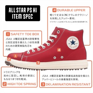 CONVERSE 安全靴・安全スニーカー 紐 ハイカット おしゃれ 耐滑 メンズ ps-hi-z コンバース ALL STAR PS HI 25-28cm