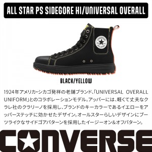 CONVERSE 安全靴・安全スニーカー 紐 ハイカット おしゃれ 男性 PS-SG-HI 喜多 オールスター 25-29cm