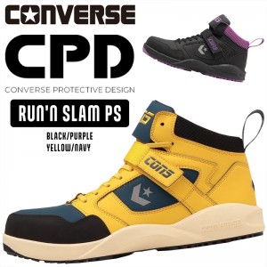 コンバース CONVERSE 安全靴・安全スニーカー 紐 ハイカット おしゃれ 耐滑 男性 RS-PS-Z 喜多 25-28cm