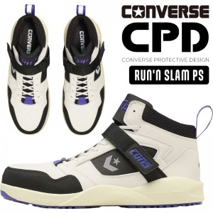 CONVERSE 安全靴・安全スニーカー 紐 ハイカット おしゃれ 耐滑 メンズ rs-ps コンバース RUN 'N SLAM PS 25-28cm