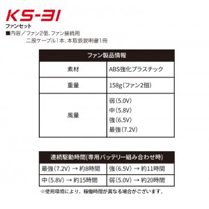 作業服 小物 クロダルマ EFウェア用 ファンセット KS-31 メンズ 作業着