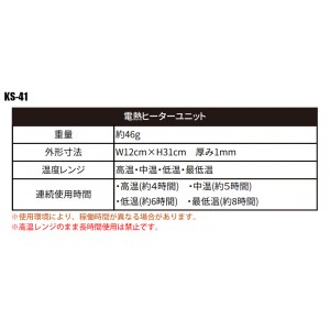 作業服 小物 クロダルマ  電熱ヒーターユニット KS-41 メンズ  作業着