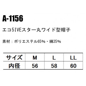 作業服 コーコスCO-COS A-1156 エコ5IVEスター丸ワイド型帽子 JIS帯電防止規格対応 エコマーク認定 防汚加工 抗菌防臭加工 ANDARESCHIETTI