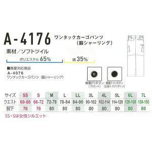 コーコス信岡 CO-COS A-4176 秋冬用 ワンタックカーゴパンツ男女兼用 ポリエステル65％・綿35％全6色 SS-7L 帯電防止JIS規格対応 ANDARESCHIETTI