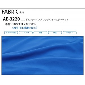 【2024秋冬新作】 CO-COS エコボトルテックストレッチウォームジャケット 防寒着 男女兼用 AE-3220 コーコス信岡 作業服 作業着 SS-6L