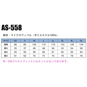 コーコス信岡 CO-COS AS-558  長袖BDポロシャツ男女兼用 ポリエステル100％全6色 SS-5L