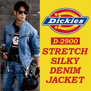 作業服 ディッキーズ  ストレッチシルキーデニムジャケット D-2900 メンズ レディース 秋冬用 作業着 ストレッチ 上下セットUP対応(単品)XS- 3XL