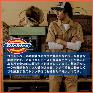 作業服 つなぎ・続服 ディッキーズ Dickies  半袖つなぎ D-749 メンズ レディース  作業着 ストレッチSS- 5L