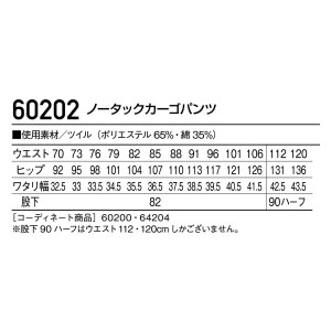 作業服・作業着・作業ズボン 自重堂 Jichodo 60202 秋冬用 ノータック カーゴパンツメンズ ツイル ポリエステル65％・綿35％全3色 70-120