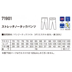 作業服 作業用品 秋冬用 Z-DRAGON(ジードラゴン) ノータックパンツ 帯電防止  71901　70-120