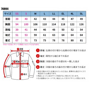 【2024春夏新作】 Z-DRAGON エコ製品制電ストレッチ長袖シャツ 作業服 春夏用  男女兼用 76804 自重堂 作業着 SS-5L