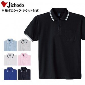 作業服オールシーズン用 自重堂Jichodo 85274 ポロシャツ半袖 吸汗速乾