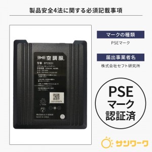 作業服 小物 自重堂  空調服（R）バッテリー14.4V BT23231 メンズ レディース  作業着