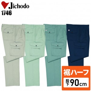 【裾ハーフ 股下90cm】作業服春夏用 自重堂Jichodo H1746 製品制電ツータックカーゴパンツ・ズボン 帯電防止素材 混紡 綿・ポリエステル