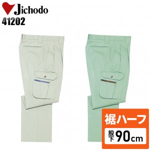 【裾ハーフ 股下90cm】作業服秋冬用 自重堂Jichodo H41202 ツータックカーゴパンツ・ズボン 帯電防止JIS規格対応 混紡 綿・ポリエステル