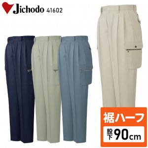 【裾ハーフ 股下90cm】作業服秋冬用 自重堂Jichodo H41602 ツータックカーゴパンツ・ズボン 綿100％