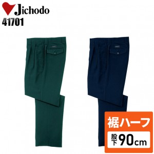 【裾ハーフ 股下90cm】作業服秋冬用 自重堂Jichodo H41701 ツータックパンツ・ズボン 帯電防止素材 ポリエステル100％