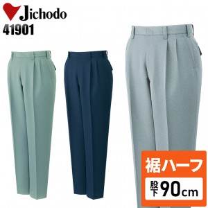 【裾ハーフ 股下90cm】作業服秋冬用 自重堂Jichodo H41901 エコツータックパンツ・ズボン 帯電防止素材 ポリエステル100％