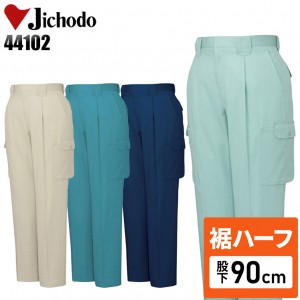 【裾ハーフ 股下90cm】作業服春夏用 自重堂Jichodo H44102 製品制電・ワンタックカーゴパンツ・ズボン 帯電防止JIS規格対応 混紡 綿・ポリエステル