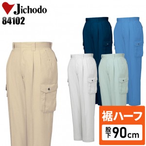 【裾ハーフ 股下90cm】作業服春夏用 自重堂Jichodo H84102 エコ３バリューツータックカーゴパンツ・ズボン 帯電防止JIS規格対応 混紡 綿・ポリエステル