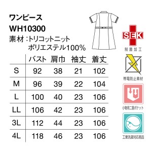 ユニフォーム ホワイセル WHISEL  ワンピース WH10300 レディース  サービス SEKマークS- 4L