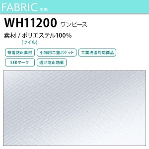 ユニフォーム ホワイセル WHISEL  ワンピース WH11200 レディース  サービス SEKマークS- 4L